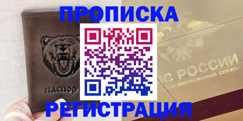 прописка ребенка в Николаевске-на-Амуре
